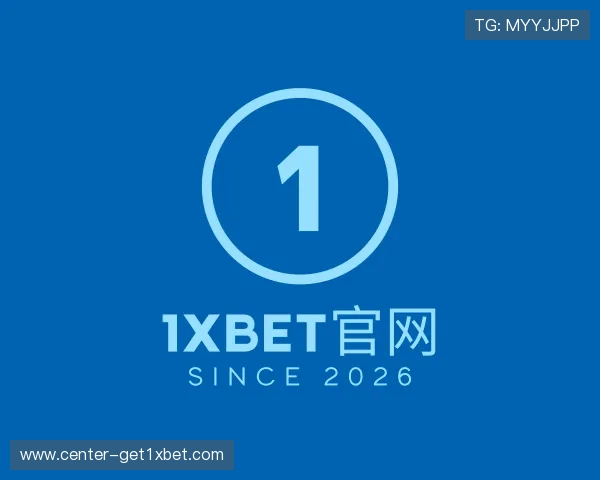 关于1xbet官网